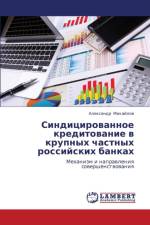 Sinditsirovannoe Kreditovanie V Krupnykh Chastnykh Rossiyskikh Bankakh af Mikhaylov Aleksandr