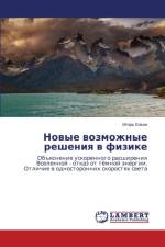 Новые возможные решения в физике af и