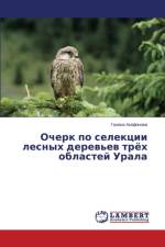 Очерк по селекции лесных деревьев трёх об
 af а