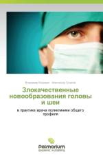 Злокачественные новообразования головы  af В