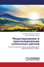 Моделирование и прогнозирование солнечн af В