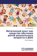 Витагенный опыт как средство обучения деm af О