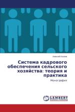 Система кадрового обеспечения сельского af е