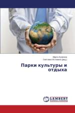 Парки культуры и отдыха af а