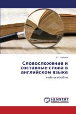Slovoslozhenie I Sostavnye Slova V Angliyskom Yazyke af Shabaev V G