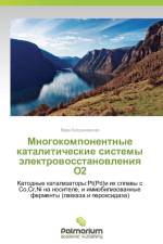 Mnogokomponentnye kataliticheskie sistemy elektrovosstanovleniya O2 af Bogdanovskaya Vera