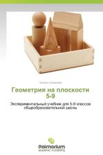 Geometriya na ploskosti 5-9 af Shikhaliev Khanali