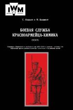 Boevaya Sluzhba Krasnoarmeitsa-Khimika (Bskkh)(Red Army Combat Service Chemist) af N Balashov S Azarev