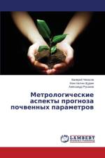 Metrologicheskie Aspekty Prognoza Pochvennykh Parametrov af Chepasov Valeriy