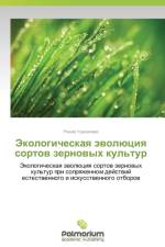 Ekologicheskaya Evolyutsiya Sortov Zernovykh Kul'tur af Urazaliev Rakhim