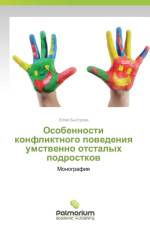 Osobennosti Konfliktnogo Povedeniya Umstvenno Otstalykh Podrostkov af Bystrova Yuliya