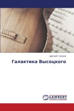 Galaktika Vysotskogo af Suvorov Dmitriy