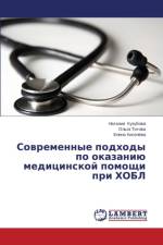 Sovremennye Podkhody Po Okazaniyu Meditsinskoy Pomoshchi Pri Khobl af Kuzubova Nataliya
