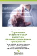 Upravlenie Strategicheskim Razvitiem Mashinostroitel'nykh Predpriyatiy af Serdyuk Vera