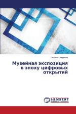 Muzeynaya Ekspozitsiya V Epokhu Tsifrovykh Otkrytiy af Smirnova Tat'yana