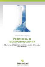 Reflyuksy v gastroenterologii