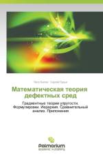 Matematicheskaya teoriya defektnykh sred af Belov Petr