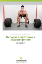 Silovaya podgotovka v pauerliftinge af Kostryukov Vyacheslav