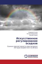 Iskusstvennoe Regulirovanie Osadkov af Emel'yanova Natal'ya