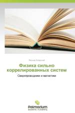Fizika Sil'no Korrelirovannykh Sistem af Boyarskiy Leonid