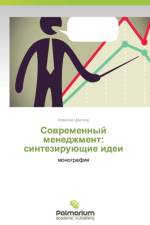 Sovremennyy Menedzhment af Tsvetkov Aleksey