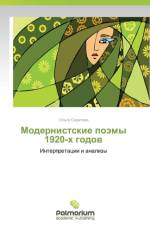 Modernistskie Poemy 1920-Kh Godov af Skripova Ol'ga