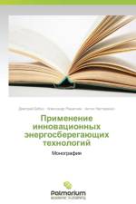 Primenenie Innovatsionnykh Energosberegayushchikh Tekhnologiy af Bebko Dmitriy
