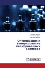Optimizatsiya i generirovanie kalibrovannykh razmerov af Chepasov Valeriy
