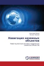 Navigatsiya Nazemnykh Obektov af Ivanov Aleksandr