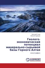 Geologo-Ekonomicheskiy Potentsial Mineral'no-Syr'evoy Bazy Gornogo Altaya af Gusev Anatoliy