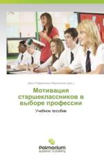 Motivatsiya Starsheklassnikov V Vybore Professii