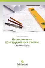 Issledovanie Konstruktivnykh Sistem af Krasnoshchyekov Yuriy