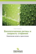 Biologicheskie Ritmy I Skorost' Stareniya af Golovanova Elena