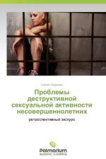 Problemy Destruktivnoy Seksual'noy Aktivnosti Nesovershennoletnikh af Zavrazhin Sergey