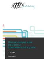 Natyur-Mord Ili Retsepty Eroticheskoy Kukhni af Reniksa Kira