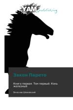Zakon Pareto af Shpakovskiy Vyacheslav