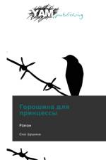 Goroshina Dlya Printsessy af Shushakov Oleg