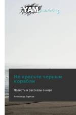 Ne Kras'te Chernym Korabli af Borisov Aleksandr