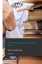 Uchitel'nitsa Pervaya Moya af Luk Slava