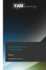 V Nikuda Iz Niotkuda af Kolkovskiy Vladimir