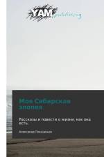 Moya Sibirskaya Epopeya af Pokazan'ev Aleksandr