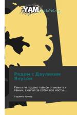Ryadom S Dvulikim Yanusom af Kupper Lyudmila