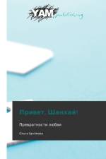 Privet, Shankhay! af Artyemova Ol'ga