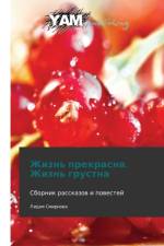 Zhizn' Prekrasna. Zhizn' Grustna af Smirnova Lidiya