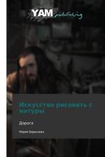 Iskusstvo Risovat' S Natury af Barysheva Mariya