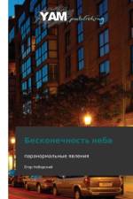 Beskonechnost' Neba af Neborskiy Egor