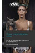 Sem' Snov Chernogo Kota af Preobrazhenskiy Sergey