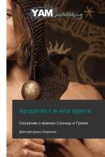 Ardagast I Ego Vragi af Dudko (Barinov) Dmitriy