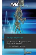Virusokratiya af Artamonov a