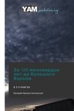Za 100 Milliardov Let Do Bol'shogo Vzryva af Ivanov-Smolenskiy Valeriy